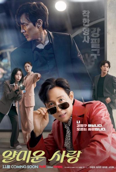 Неприятно познакомиться / Раздражающая любовь (2025)