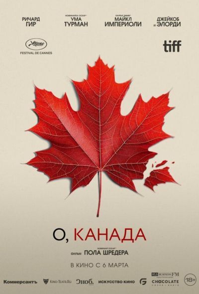 О, Канада (2025) О, Канада (2025)