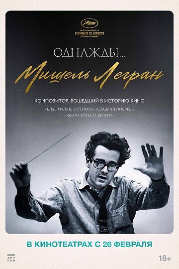 Однажды... Мишель Легран (2026) Однажды... Мишель Легран (2026)