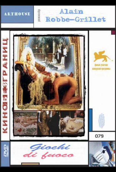 Игра с огнем (1975)