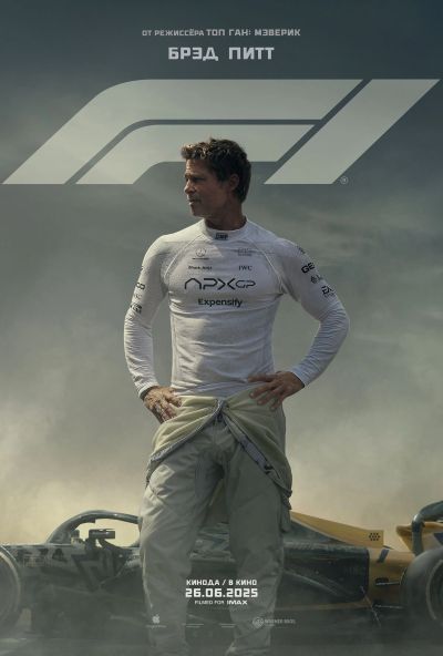 Формула 1 (2025) Формула 1 (2025)