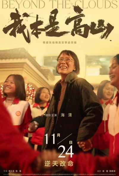 За облаками (2023) За облаками (2023)