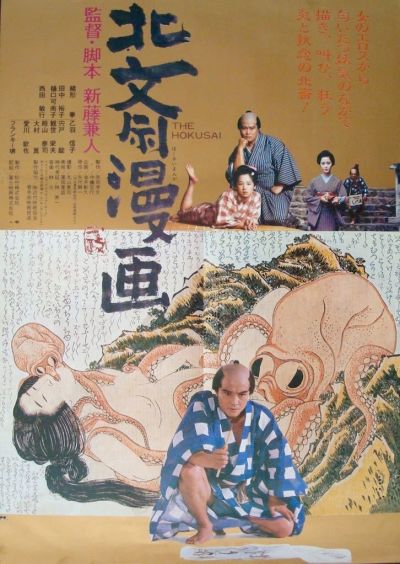Рисунки Хокусая (1981) Рисунки Хокусая (1981)
