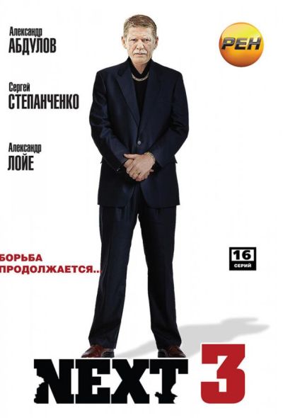 Next 3 (2003)