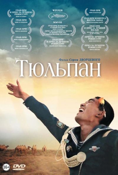 Тюльпан (2010)