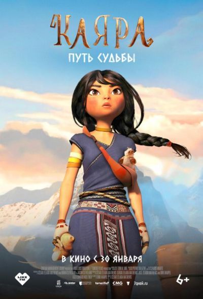 Каяра. Путь судьбы (2025) Каяра. Путь судьбы (2025)