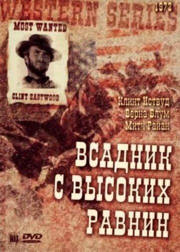 Бродяга высокогорных равнин (2001)