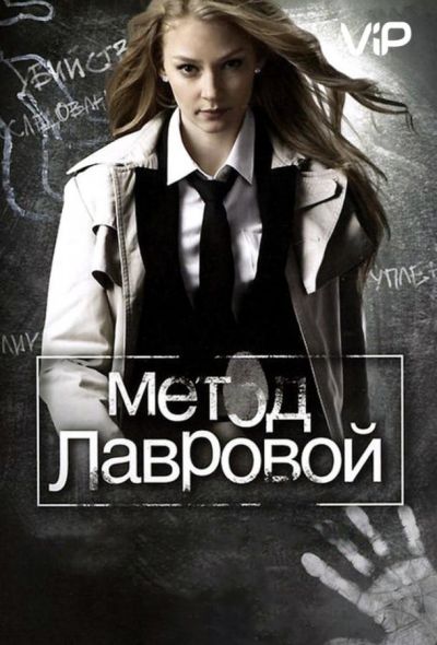 Метод Лавровой (2011)