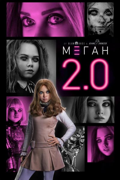 М3ГАН 2.0 (2025) М3ГАН 2.0 (2025)