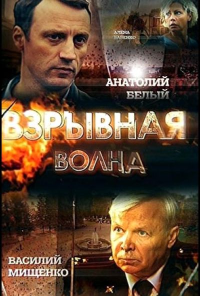 Взрывная волна (2017)