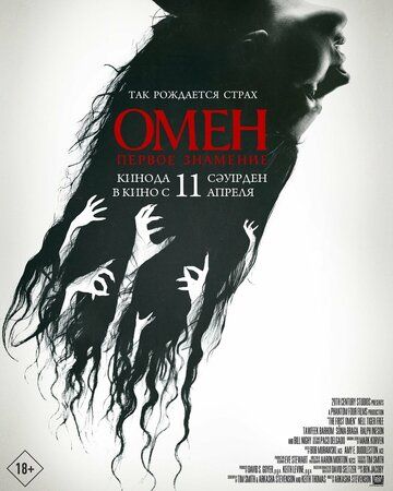 Омен. Первое знамение (2024) Омен. Первое знамение (2024)