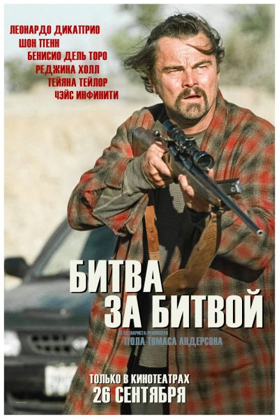 Битва за битвой (2025) Битва за битвой (2025)