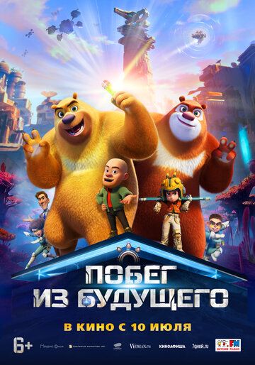Побег из будущего (2025) Побег из будущего (2025)