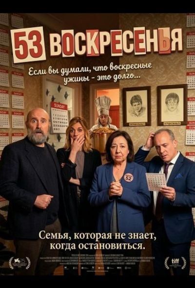 53 воскресенья (2026)
