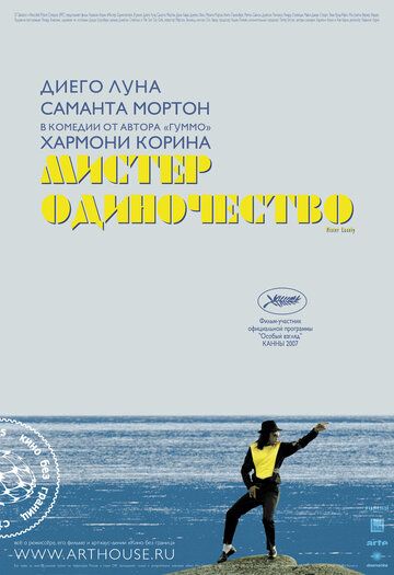 Мистер Одиночество (2008)