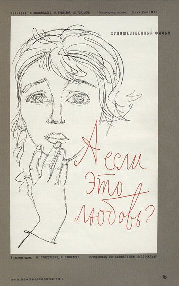 А если это любовь? (1962)