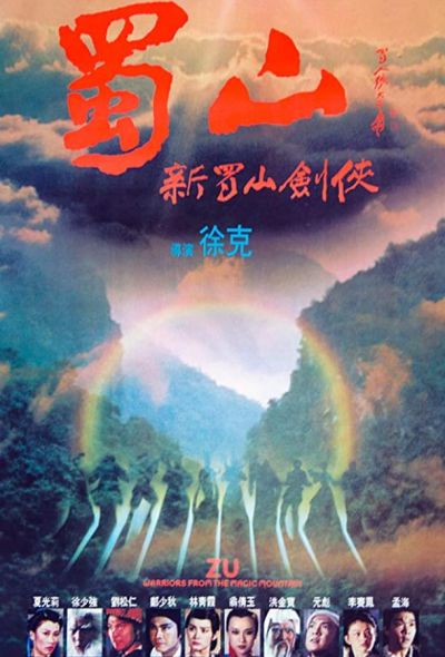 Воины Зу (1983) Воины Зу (1983)