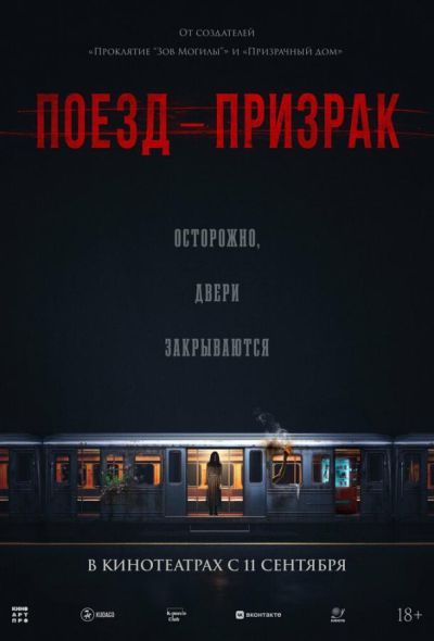 Поезд-призрак (2025) Поезд-призрак (2025)