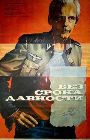 Без срока давности (1987)