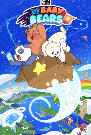 Мы медвежата (2022)