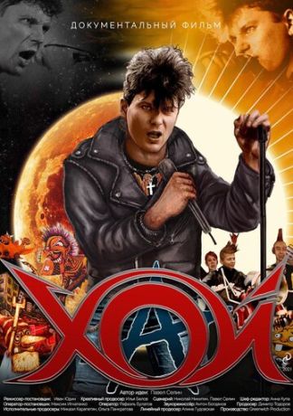 Хой / Хой с тобой (2020)