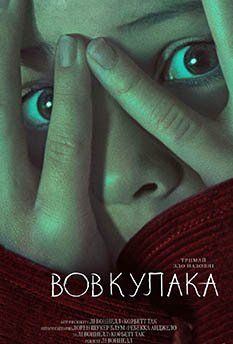 Вурдалака (2025)