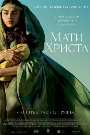 Мать Христа (2024)