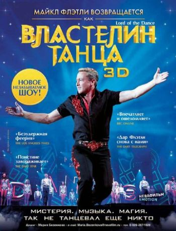 Властелин танца (2011)