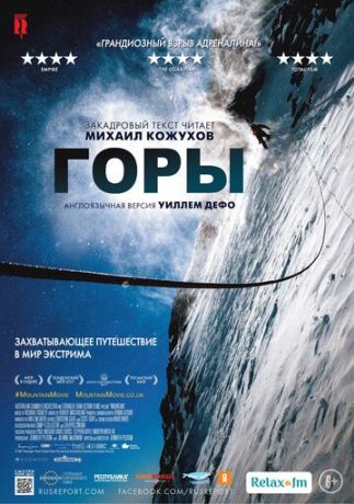 Горы (2018)