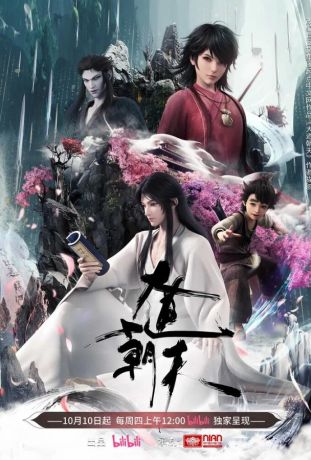 Путь к небу (2024)