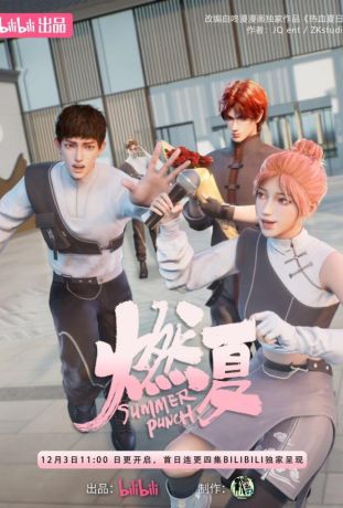 Бесшабашное лето (2023)