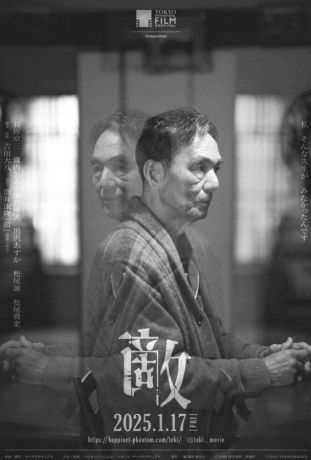 Враг Приближается (2024)