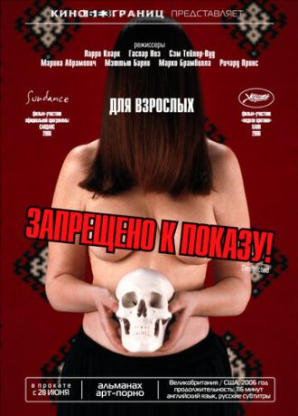 Запрещено к показу! (2007)