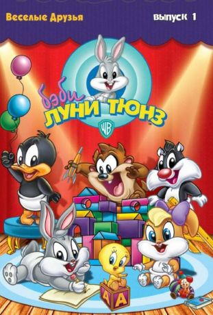 Бэби Луни Тюнз (2002)