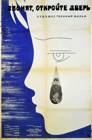 Звонят, откройте дверь (1966)