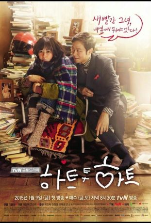 Сердцем к сердцу (2015)