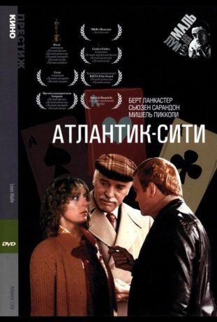 Атлантик-Сити (1980)