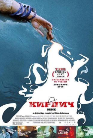 Кирпич (2006)