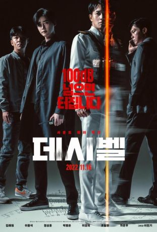 Децибел (2022)