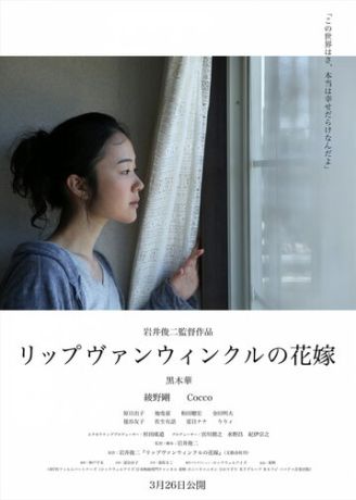 Невеста Рип ван Винкля (2016)