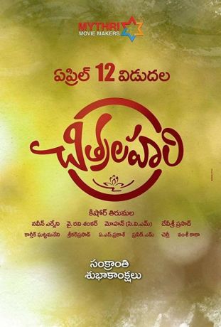 Читра и Лахари (2019)