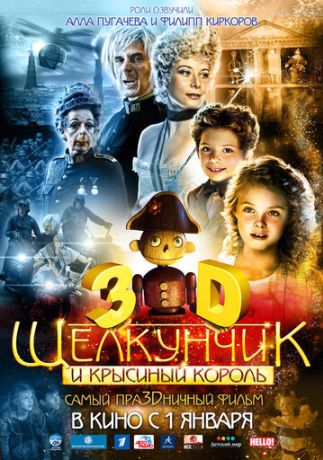 Щелкунчик и Крысиный король (2011)