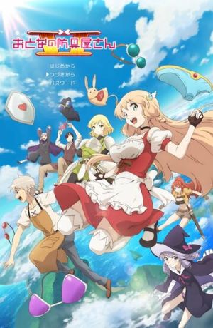 Оружейная лавка для леди и джентльменов (2018)