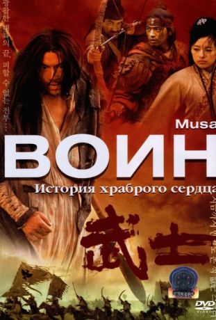 Воин (2002)
