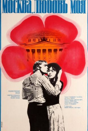 Москва, любовь моя (1974)