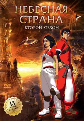 Небесная страна (2005)