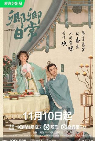 Повседневная жизнь в Цинчуане (2022)