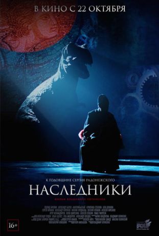 Наследники фильм (2015)
