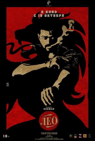 Лео фильм (2023)