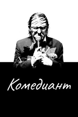 Развлечения (2015)